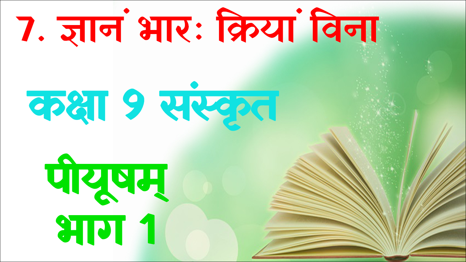 Class 9th Sanskrit Chapter 7 objective